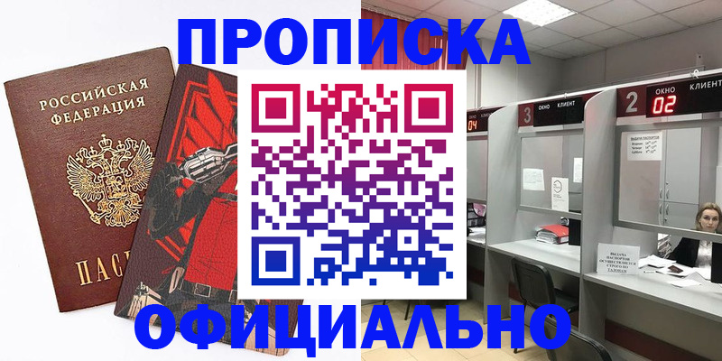 временная регистрация для школы в Артёме