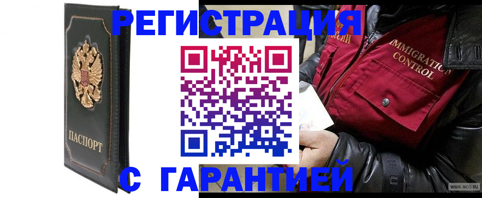 прописка гарантия в Артёме