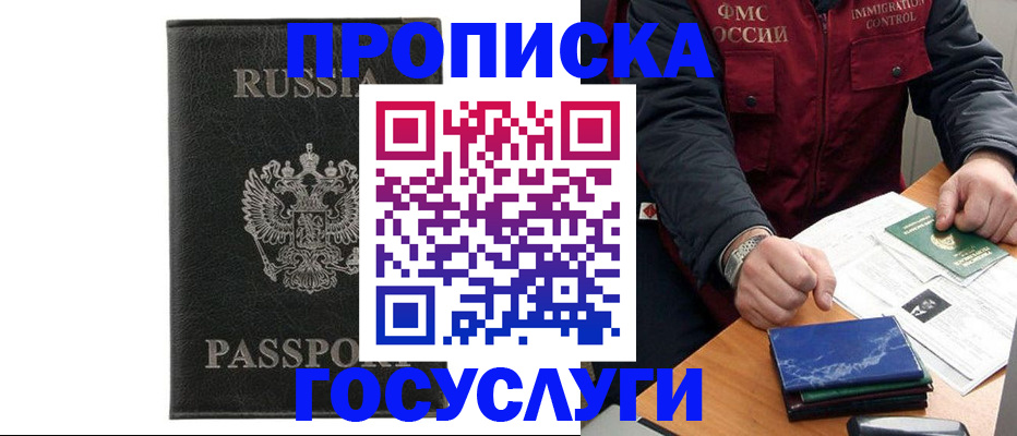 прописка для кредита в Артёме