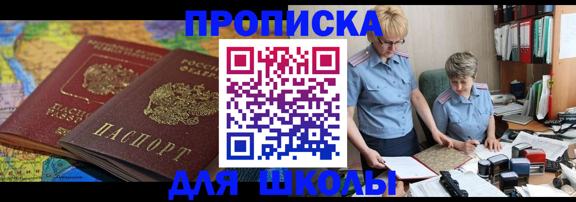 прописка штамп в Артёме