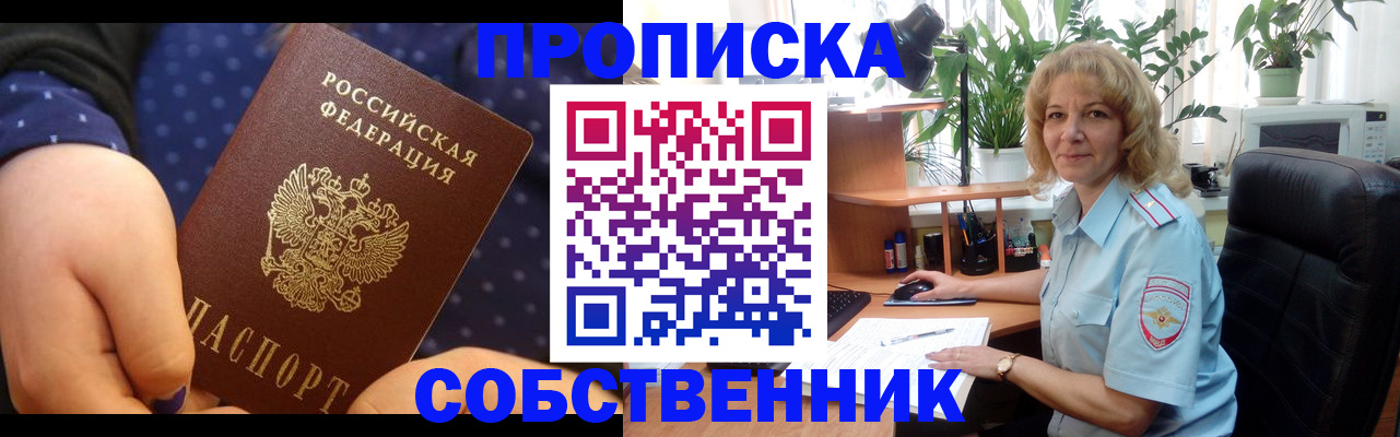 купить прописку в Артёме